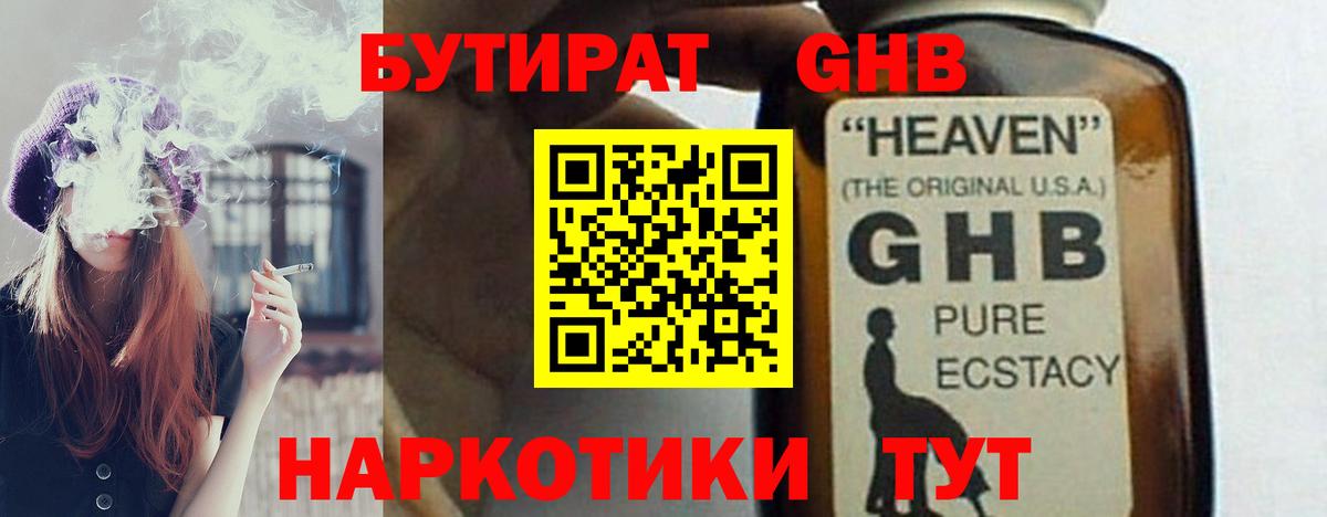 Бутират бутик Чернушка