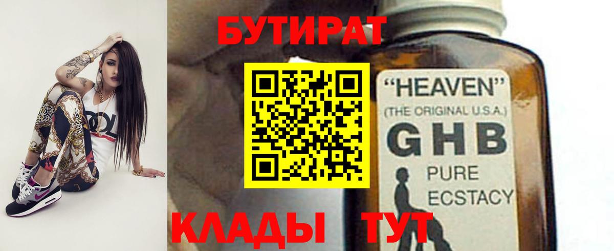 Чернушка  БУТИРАТ бутандиол  Вход с VPN 
