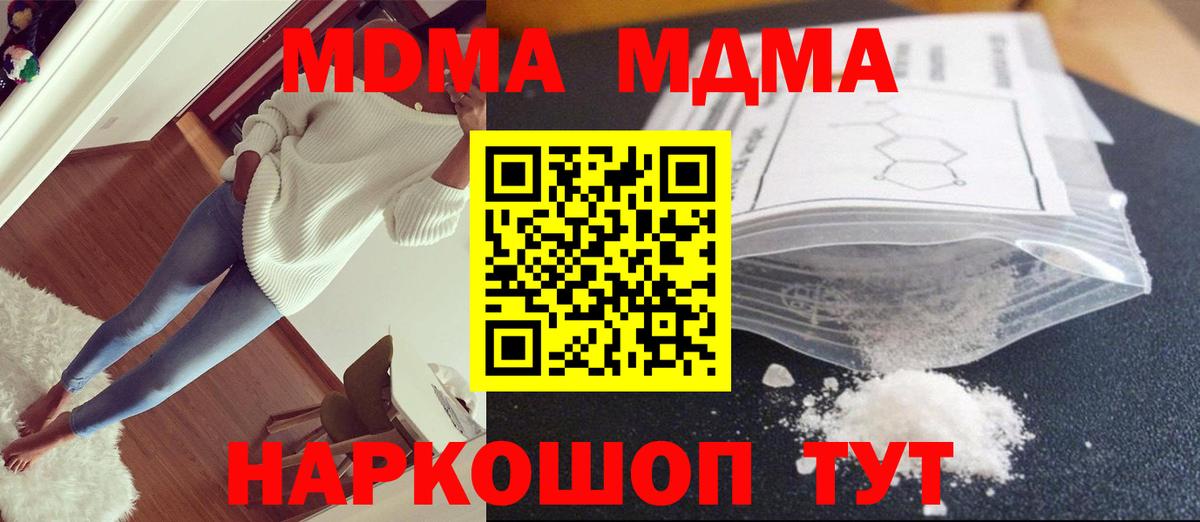 MDMA молли  Вход с VPN  MDMA  Чернушка  МДМА кристаллы 