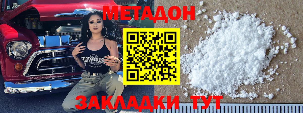 Метадон methadone  Вход с VPN  Чернушка  Метадон кристалл 